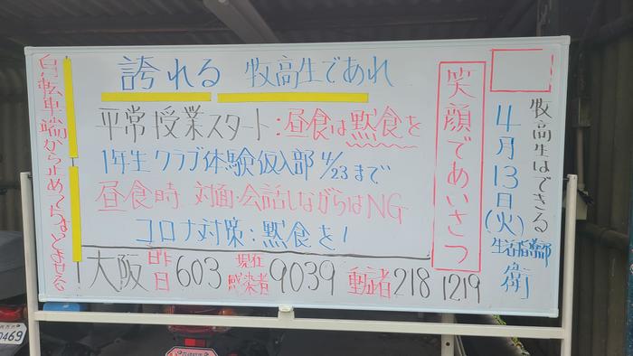 4月13日(火)今日から通常授業が始まります。~昼食時は黙食で~
