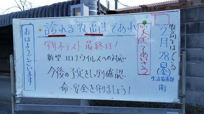 2月28日（金）3学期末考査が終わりました。〜新型コロナウイルス感染症対応への連絡メール登録をお願いしています。
