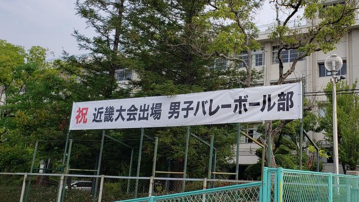 6月22日(土)男子バレーボール部の近畿大会組合せの報告~新ユニフォームや横断幕も~