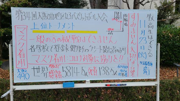 11月23日（月・祝）大阪府西地区府立高等学校バスケットボール大会が牧野高校体育館で行われています