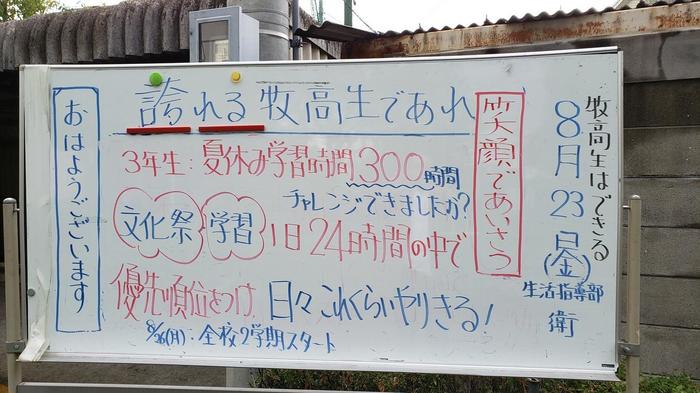 8月23日（金）今週から牧野高校の3年生は毎日登校しています