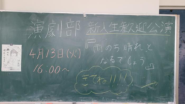 4月13日(火)演劇部の新入生歓迎公演を鑑賞しました。