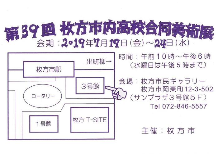美術部が出展する「枚方市内高校合同美術展」の案内~7月19日(金)から~
