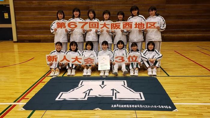 1月19日(日)女子は第3位になりました!〜第67回 大阪高等学校バスケットボール新人大会西地区大会