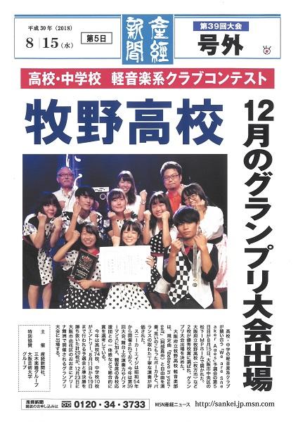 夏休み中の文化系クラブの成果~軽音楽部が「We are Sneaker Ages」で「優秀校賞」に輝き、グランプリ大会出場へ~
