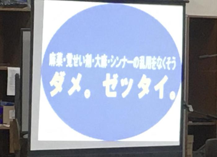 11月28日（木）2年生は、5・6限に剣道場で薬物乱用防止教室を開催