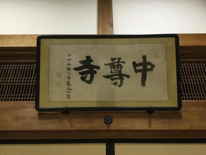 10月16日（火）修学旅行第一日目 ２組、４組、３組、５組、８組は、世界遺産の平泉を見学