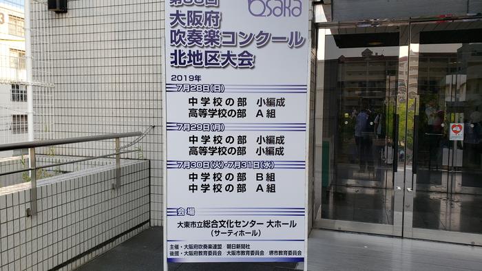 7月29 日(月)コンクールに出場した吹奏楽部を応援~「第58回大阪府吹奏楽コンクール北地区大会」=サーティホールで~