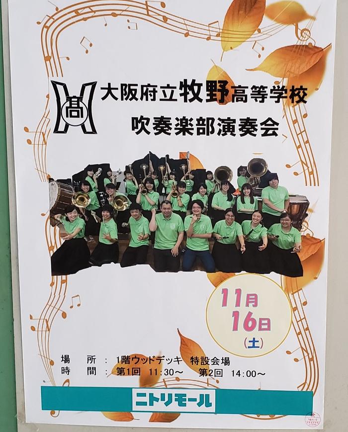 11月16 日（土）吹奏楽部がニトリモール枚方で演奏します。