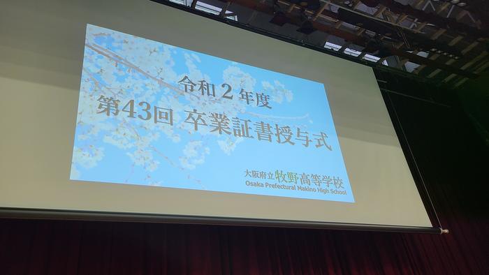 3月1日(月)第43回卒業証書授与式を行いました。