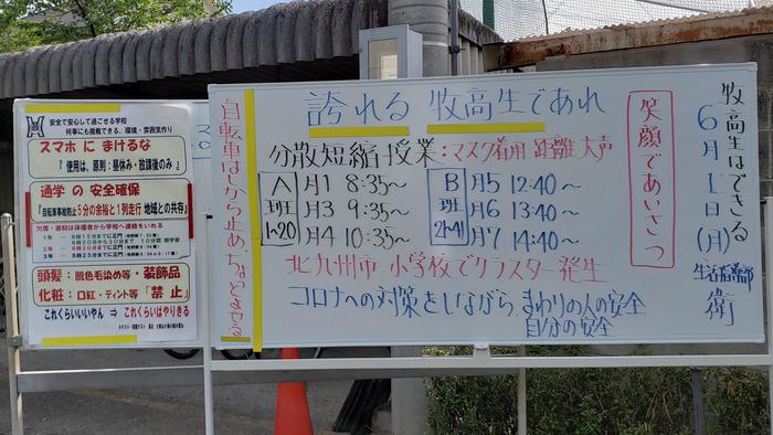 6月1日(月)全学年揃って分散登校が始まりました。