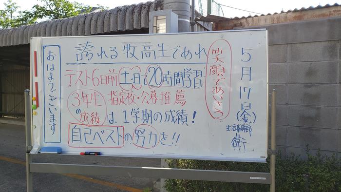5月17日(金)朝、ホワイトボードには、「土日で20時間の学習を」と書かれています。