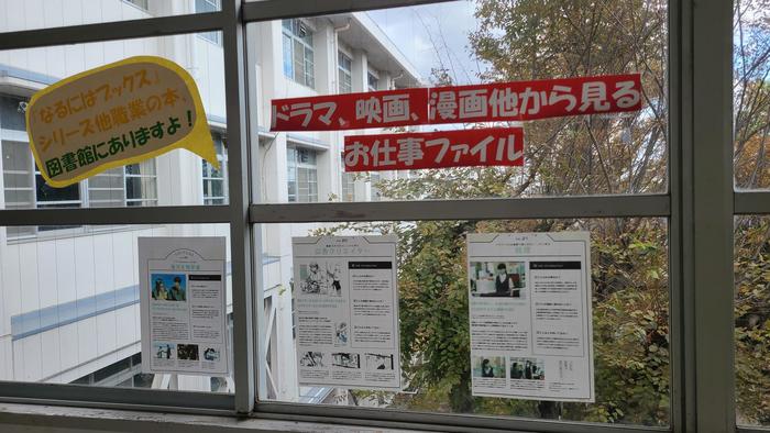 11月10日(水)図書館から「仕事ファイル」の紹介~3階渡り廊下に