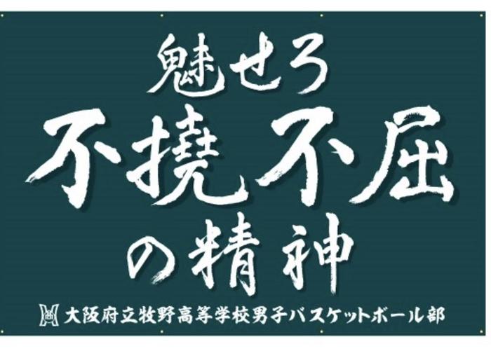 第67回大阪高等学校バスケットボール新人大会(地区大会・中央大会)☆★結果報告★☆