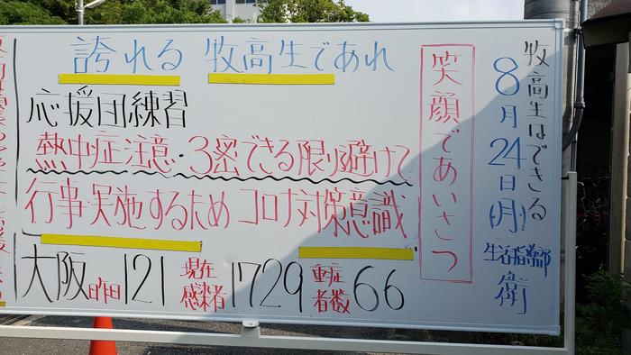 8月24日(月)今週も午前中授業です。午後には3年生の講習も。