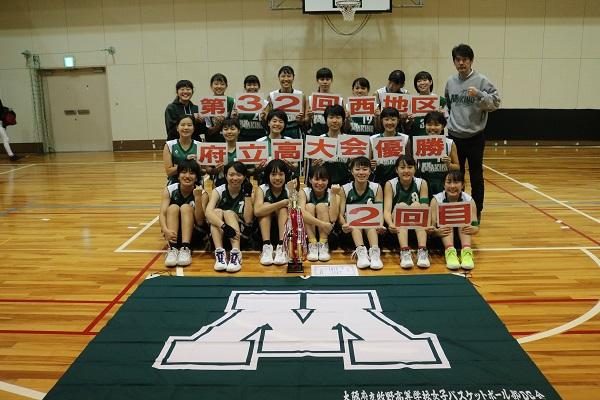 11月11日(日) 女子バスケットボール部が優勝!! ~第32回西地区府立高等学校バスケットボール大会~