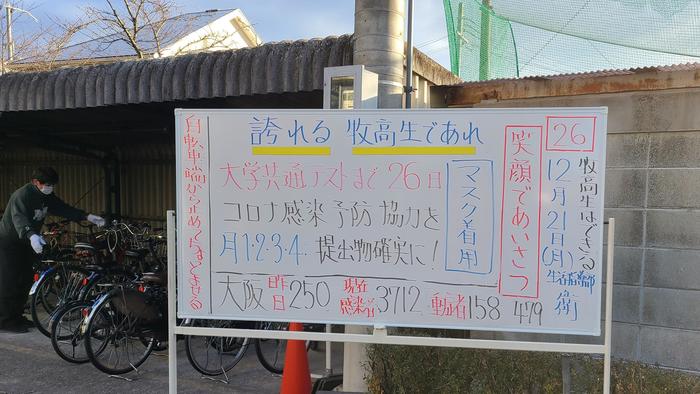 12月21日(月)朝登校してくる生徒を正門で迎えました。