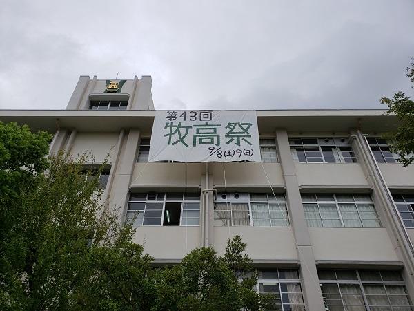 9月7日(金) 『牧高祭』 の「オープニング」を実施
