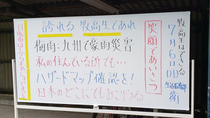 7月6日(月)生憎の雨模様です。豪雨で被災された方にお悔やみとお見舞いを申しげます。