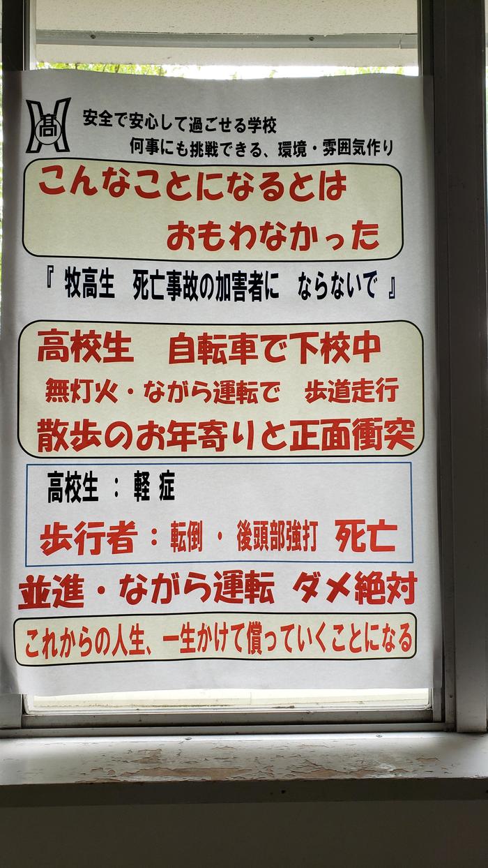 7月1日(月)校内に自転車による交通事故への注意のポスター