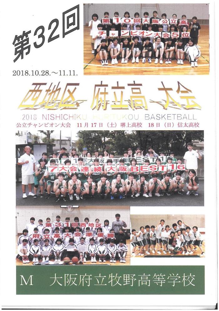 10月24日(水)女子バスケットボール部が校長室に応援の依頼に来室~第32回西地区府立高等学校バスケットボール大会へ~