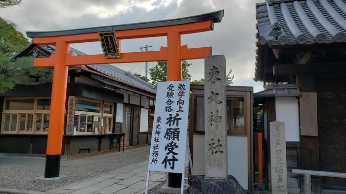 1月10日(金)東丸(あずままろ)神社に参拝して「学徳成就」のお札を頂きました。