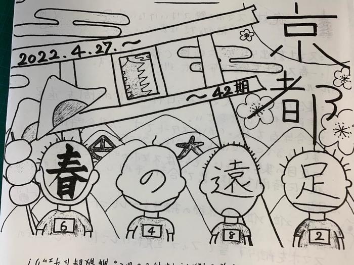 Vol6. 春の遠足前日