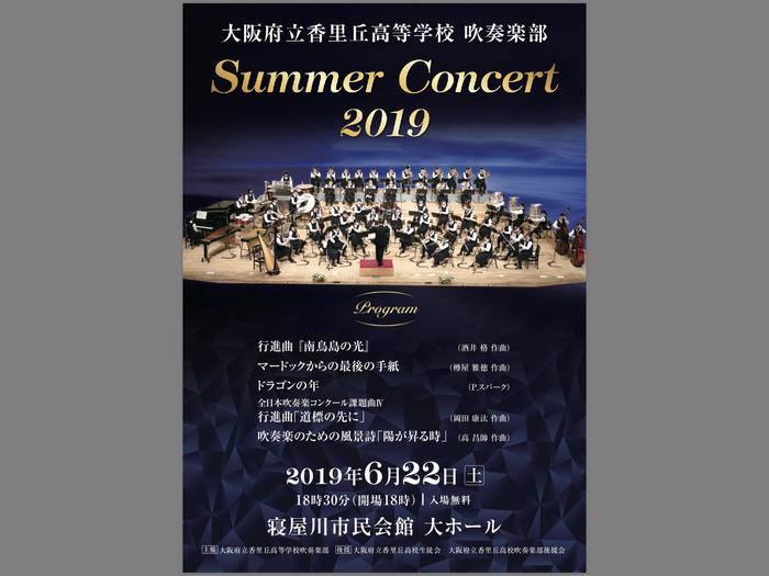 🎶Summer Concert 2019🎶 開催しました。【6月22日(土)】