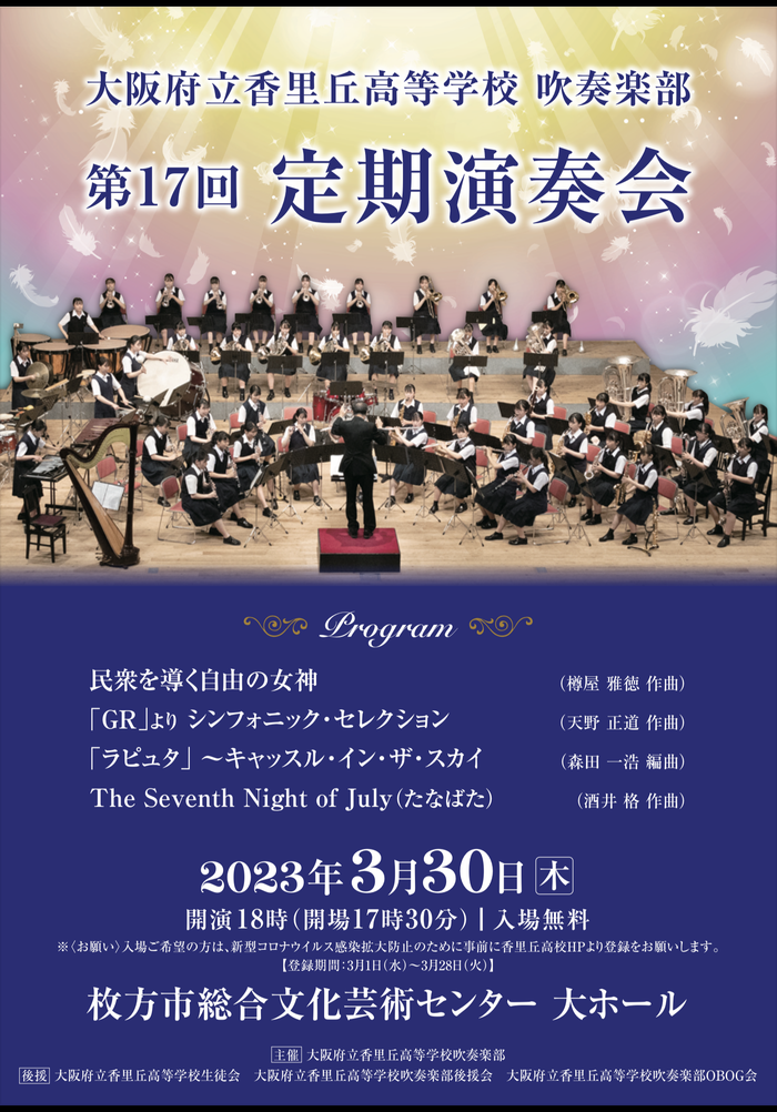 第１７回定期演奏会開催しました。 【3月30日（木）】