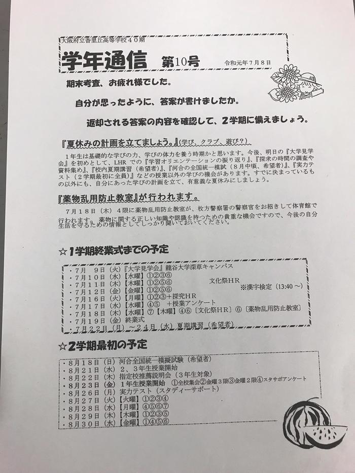 学年通信10号発行しました。