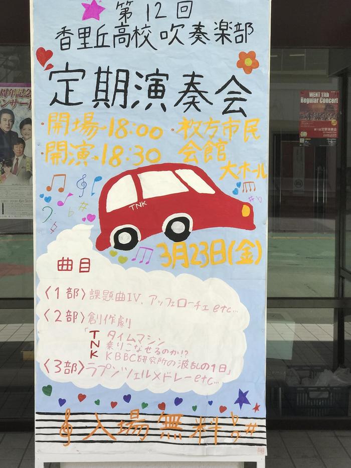 🎺第12回 定期演奏会 開催する 🎷【3月23日】