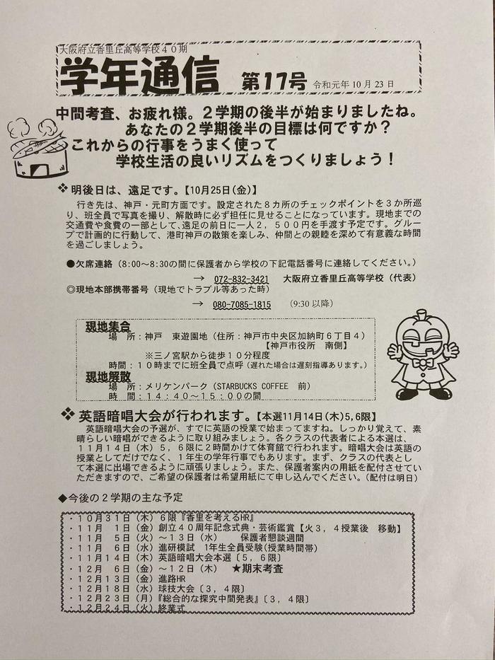 学年通信 第17号発行【10月23日（水）】