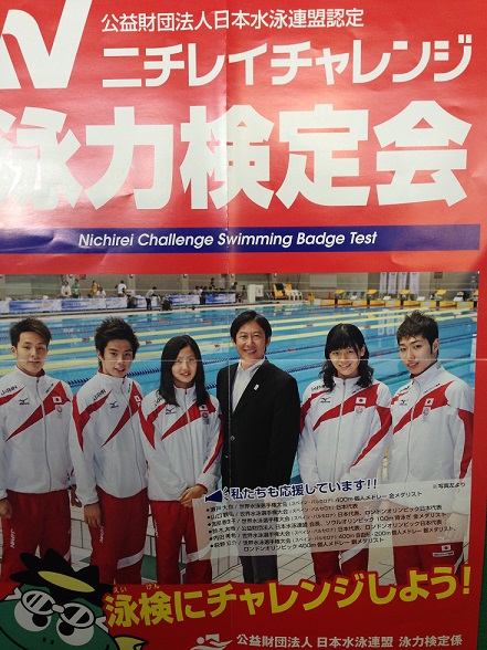 泳力検定ポスター