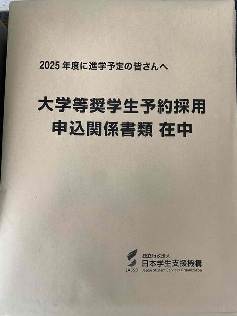 Jasso申込封筒表紙.JPG