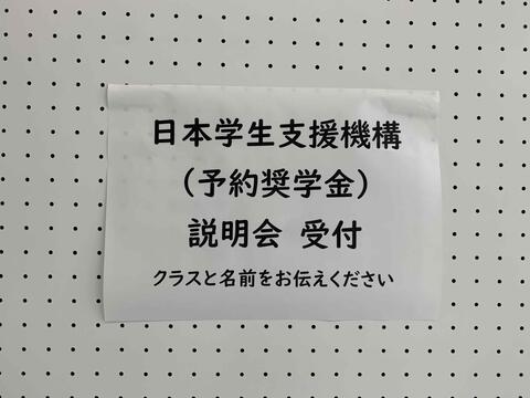 日本学生支援機構説明会２.JPG