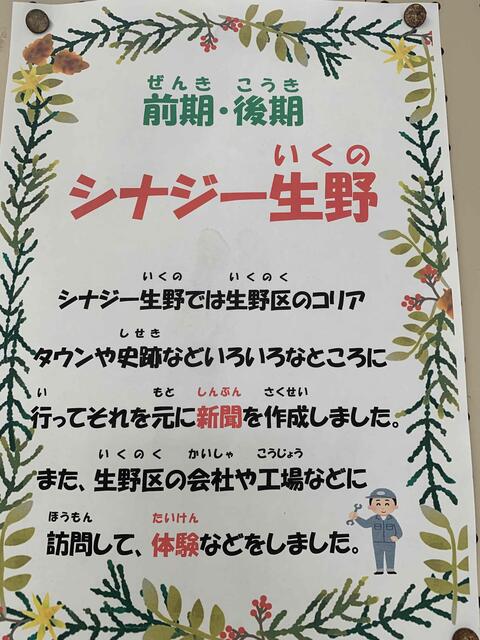 シナジー　生野について新聞３.JPG
