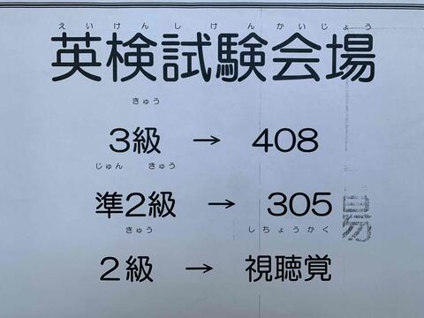 英検表示１.JPG