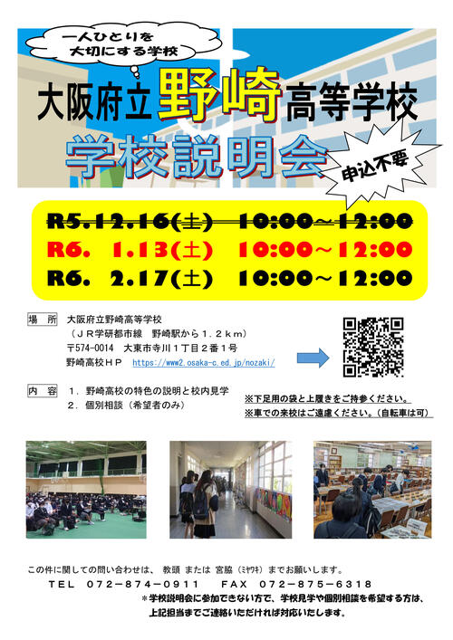 学校説明会 ポスター のコピー.jpg