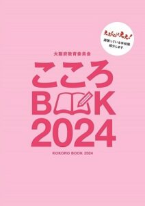 こころBOOKの表紙