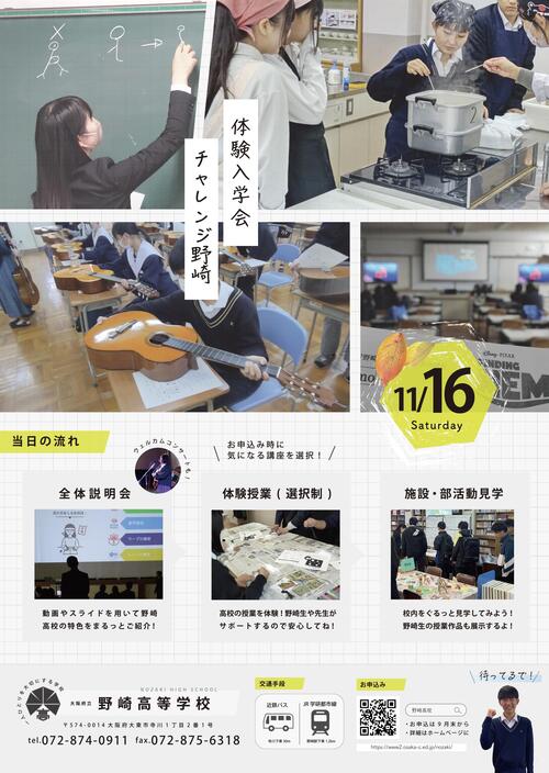 R6 チャレンジ野崎 2.jpg