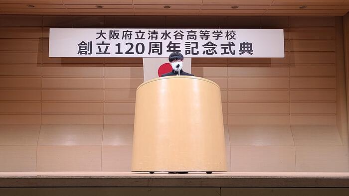 10月20日(木)大阪府立清水谷高等学校創立120周年記念式典を午後1時から大阪国際交流センターで行いました。