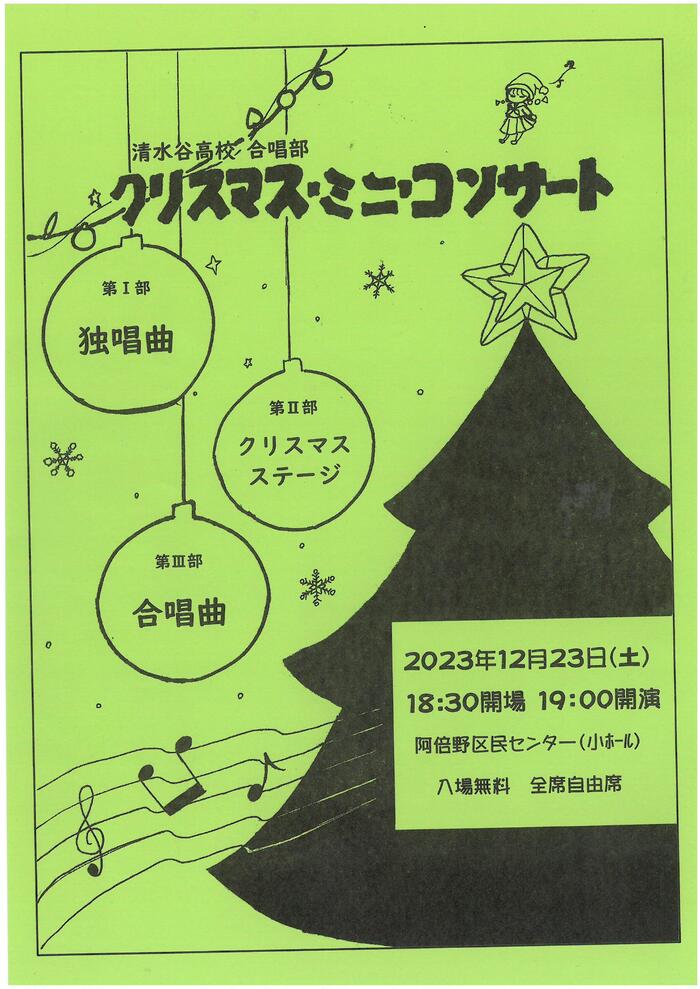 11月28日（火）合唱部の生徒が昼休みにクリスマス・ミニ・コンサートの案内に来てくれました。