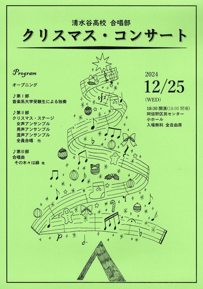 12/25(水) クリスマスコンサートを開催します