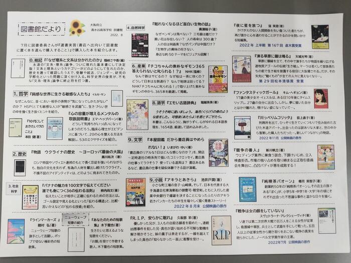 図書館だより(8月)
