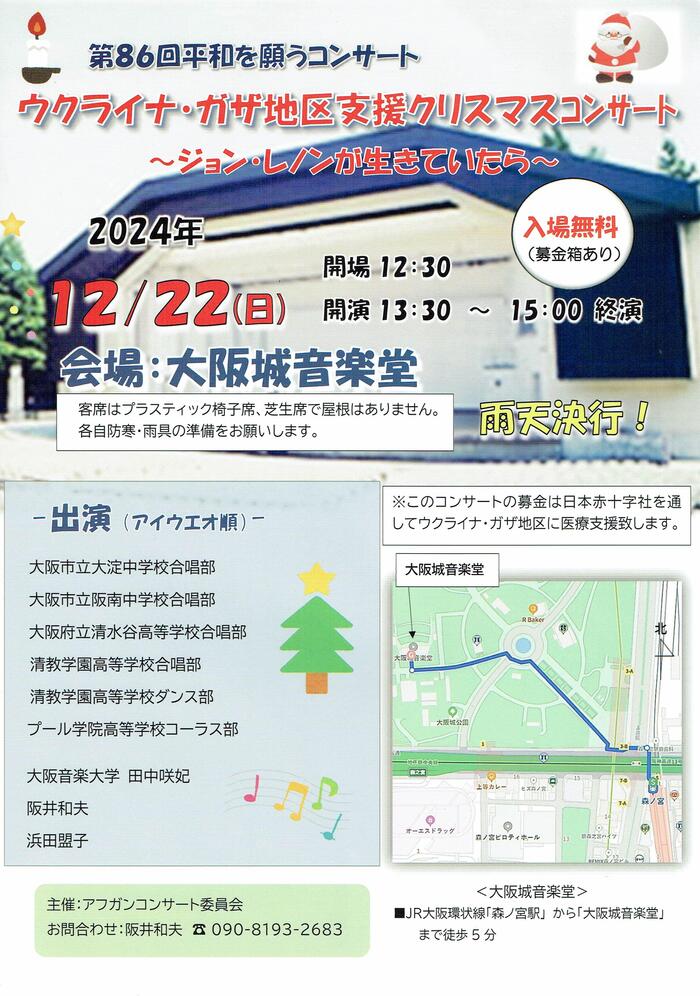 12/22(日) 第86回平和を願うコンサートに出演します