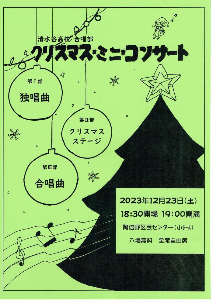 12/23(土) クリスマス・ミニ・コンサートを開催します。