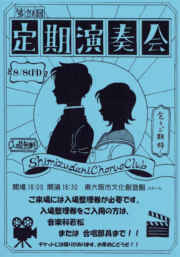 ８/８(月) 第19回定期演奏会を開催します。