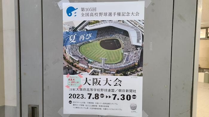 7月7日(金)1学期末考査終了~明日は野球部が京セラドームで開幕戦を戦います。