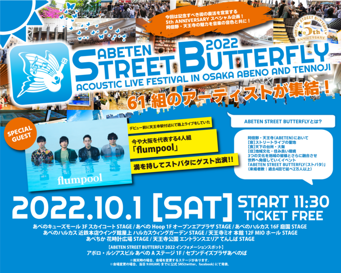 10/1 ABETEN STREET BUTTERFLY2022に出演します
