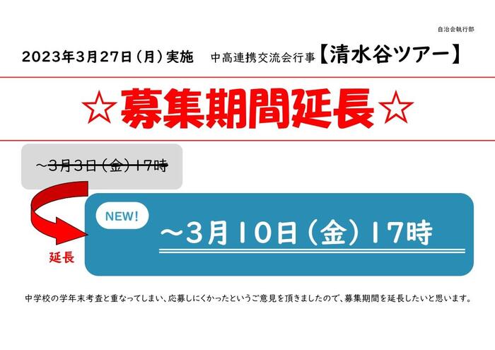 【清水谷ツアー】募集期間を延長します #90｜by M
